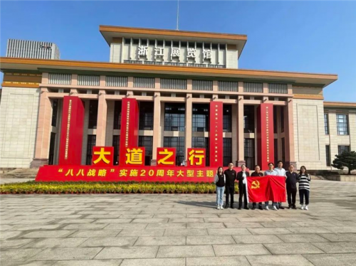 【党群园地】深刻领会“八八战略” 学思践悟“大道之行”